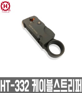 HT-332,한롱정품,케이블스트리퍼,케이블탈피기,동축,케이블