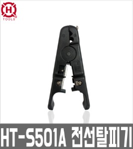 HT-S501A,한롱정품,스트리퍼,전선탈피,벌크형
