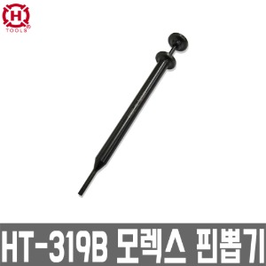 HT-319B/한롱/모렉스핀제거기/핀뽑기/127mm