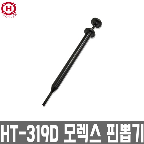 HT-319D/한롱/모렉스핀제거기/핀뽑기/127mm
